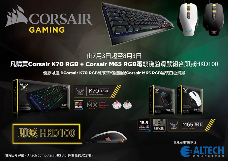 Corsair Gaming Promo