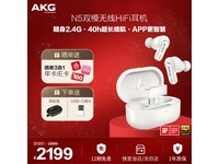 AKG N5自适应降噪真无线蓝牙耳机白色京东活动价2399元