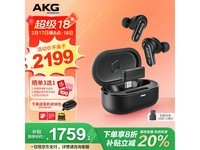 AKG N5真无线降噪耳机1743元 首发优惠价格