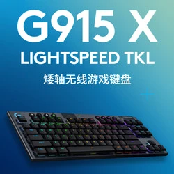 logitech 罗技 G）G915 X LIGHTSPEED TKL矮轴游戏键盘（黑色-C）